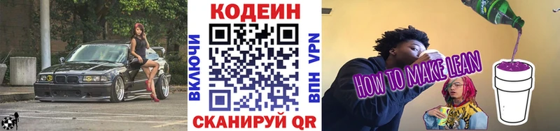 Codein напиток Lean (лин) купить наркотики сайты Багратионовск